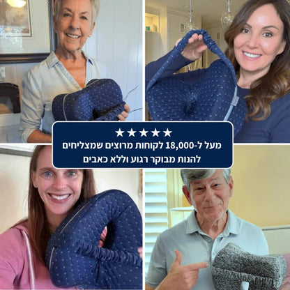 OrVision™ Pillow - להקלה על כאבי גב, יריכיים וסיאטיקה