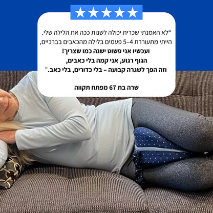 OrVision™ Pillow - להקלה על כאבי גב, יריכיים וסיאטיקה